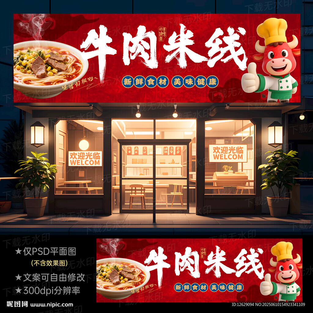 牛肉米线门头
