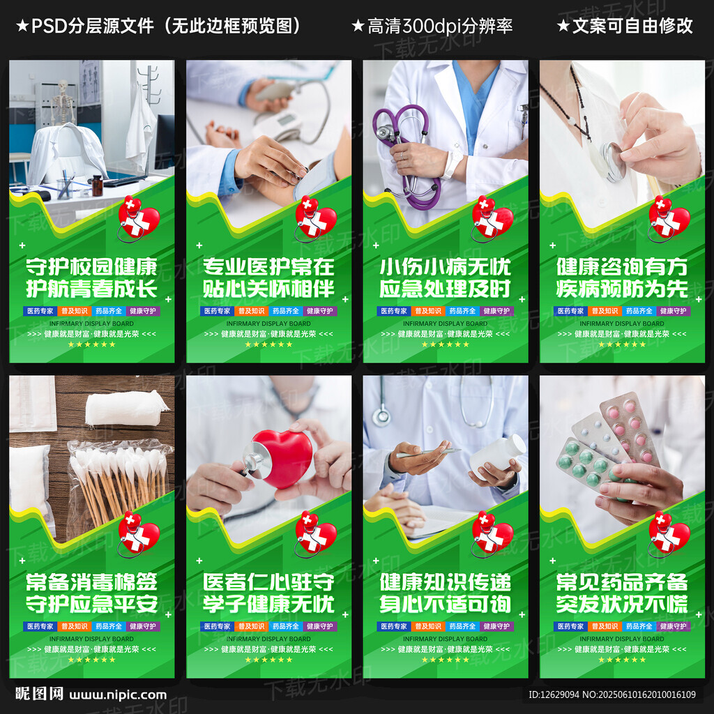 学校医务室展板