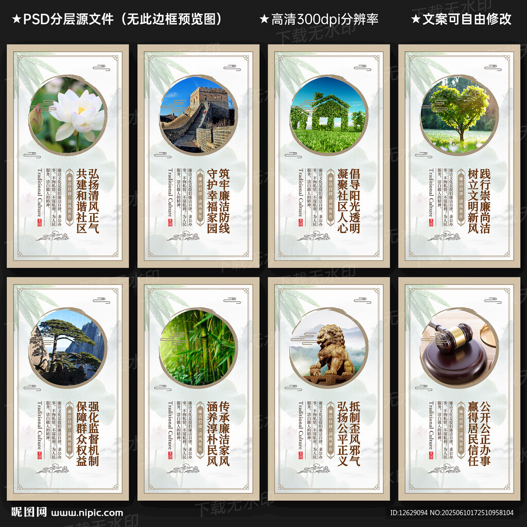 清廉社区展板