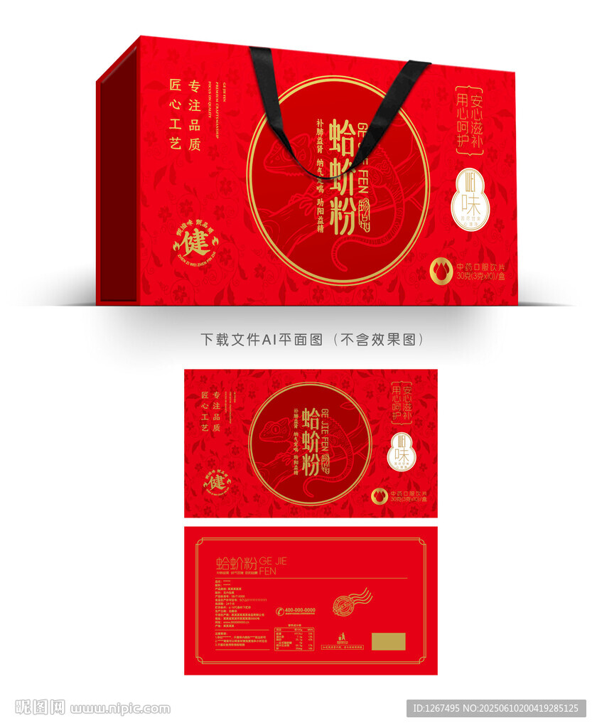 蛤蚧粉包装 