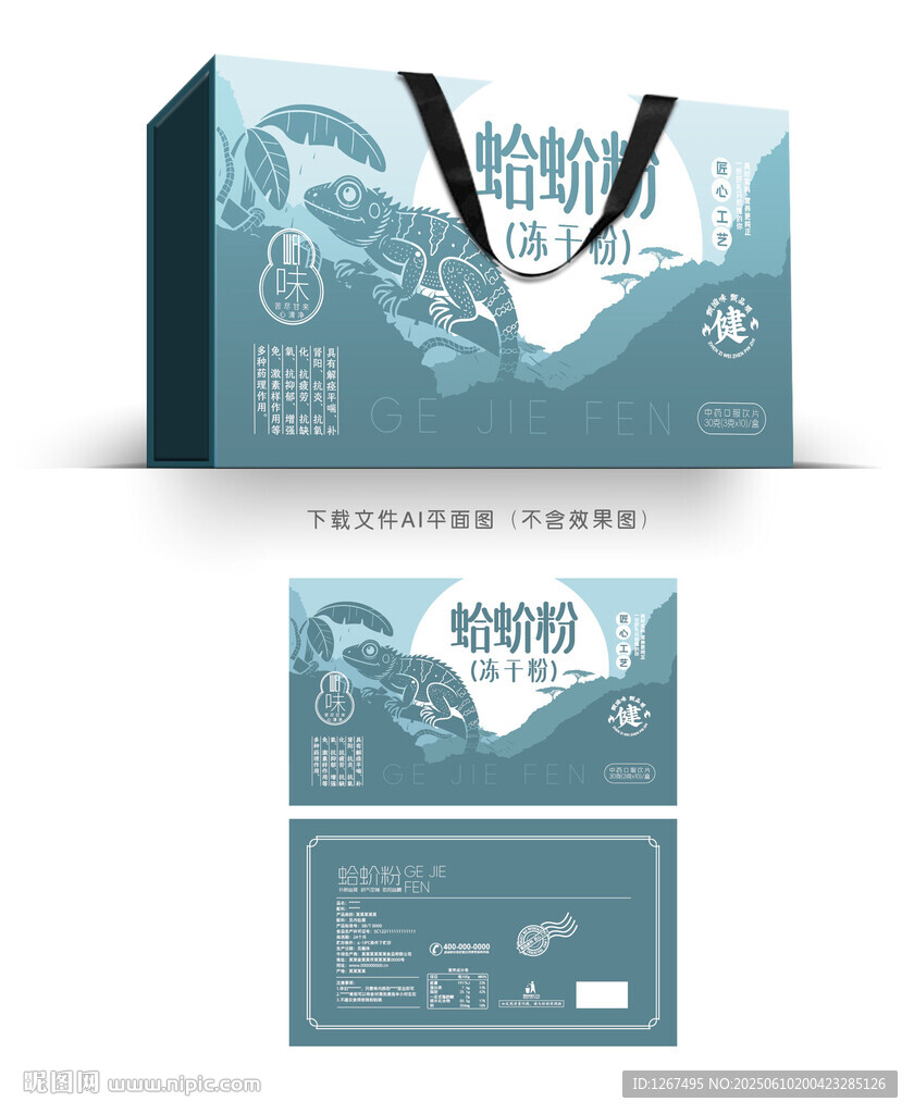 蛤蚧粉包装