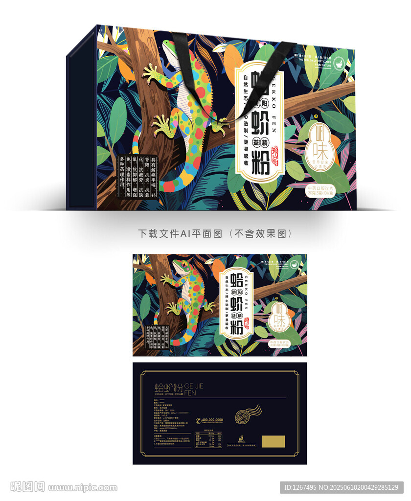 壁虎粉包装