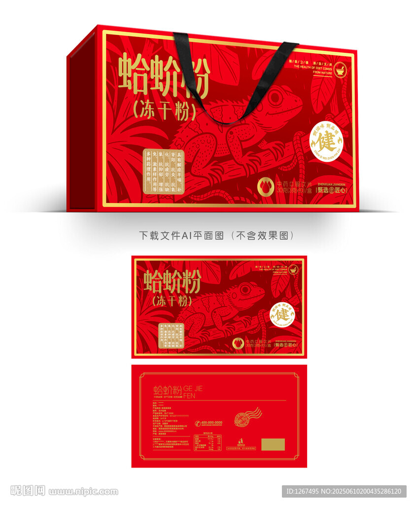 大壁虎粉包装