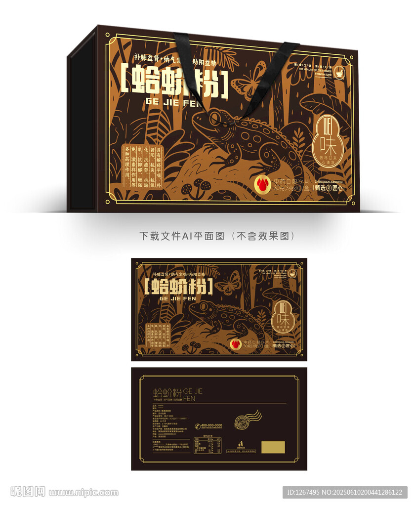 蛤蚧粉礼盒