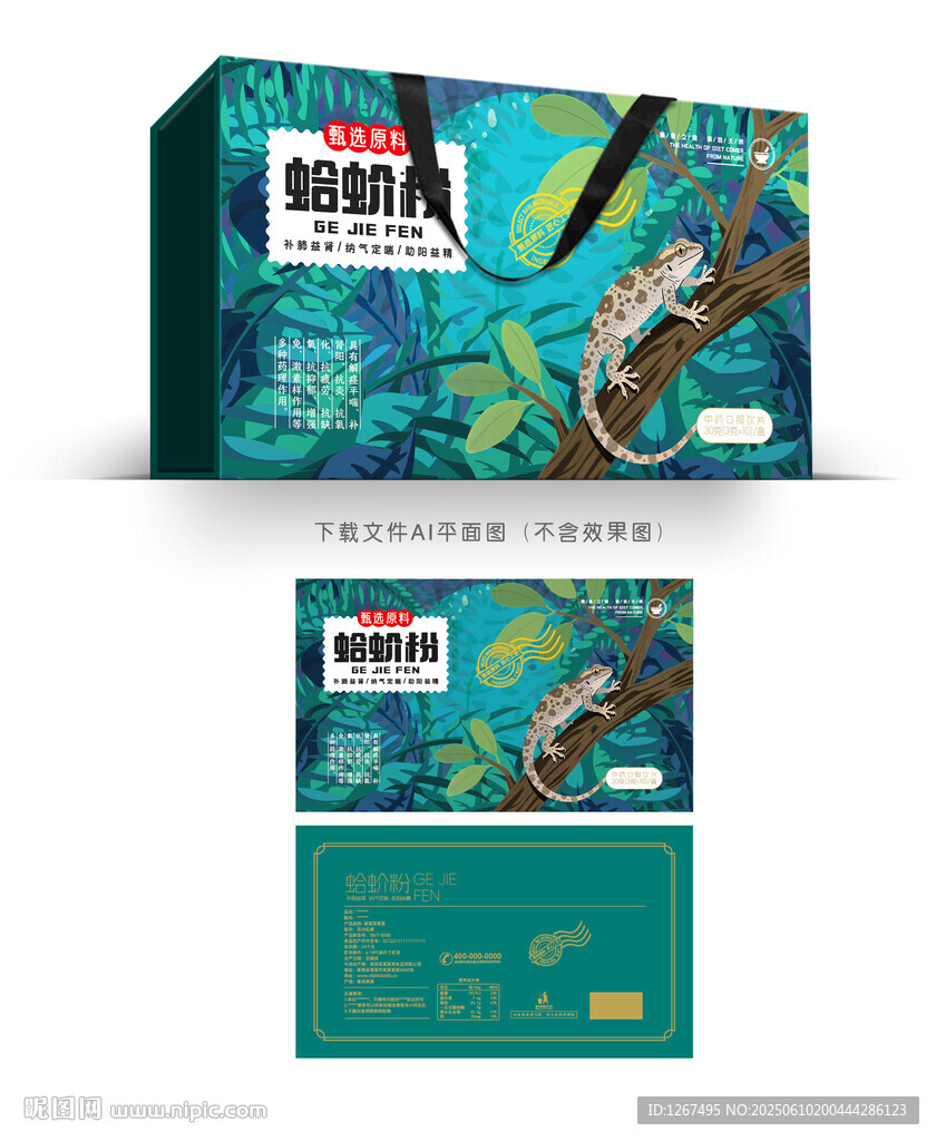 蛤蚧粉礼盒