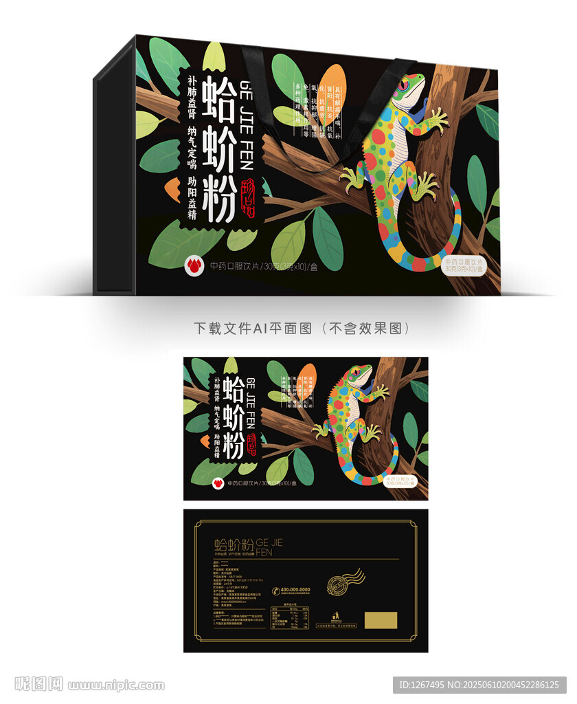 蛤蚧粉礼盒