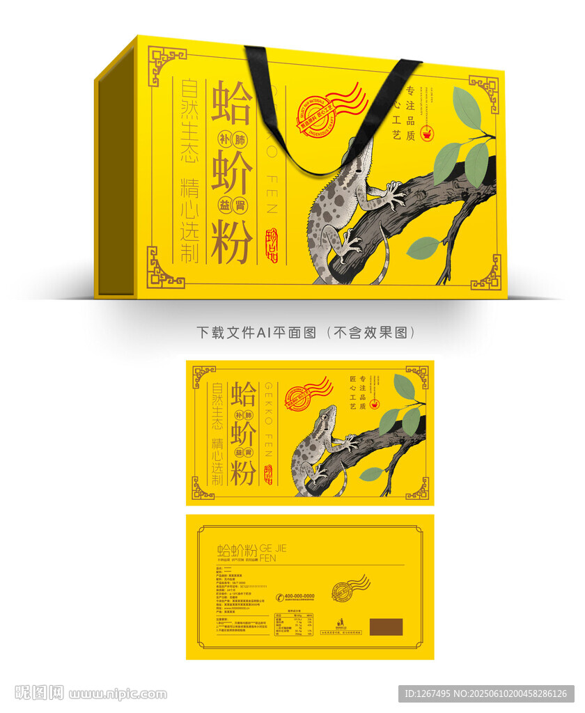 蛤蚧粉设计