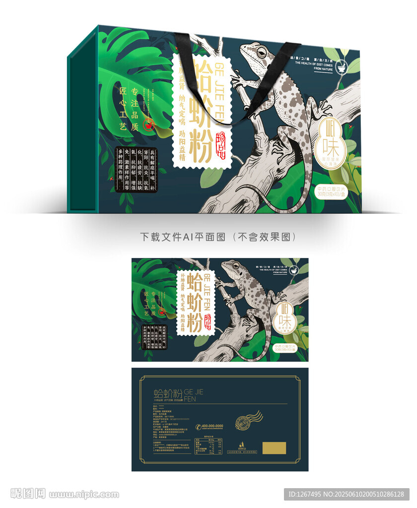 蛤蚧粉设计