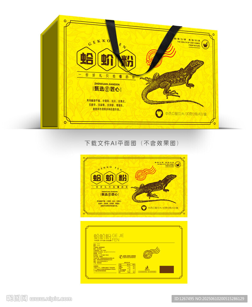 蛤蚧粉设计