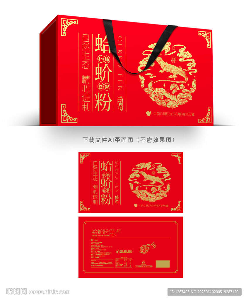 蛤蚧粉包装 