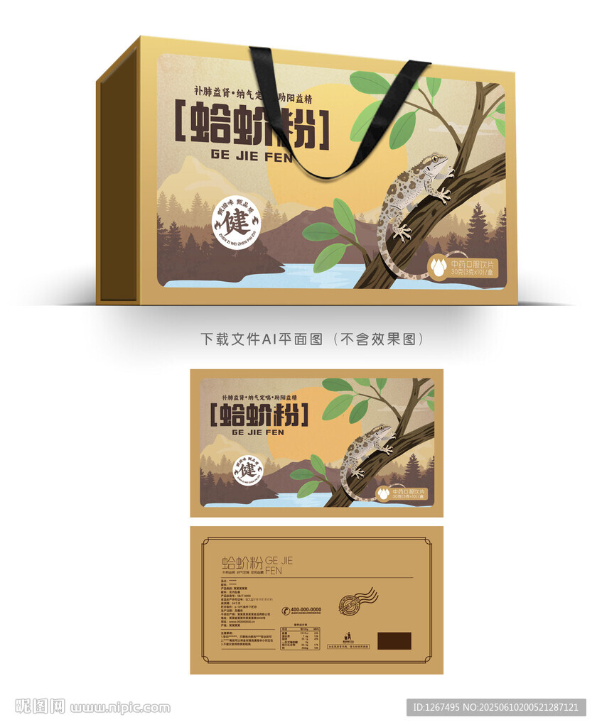 蛤蚧粉包装