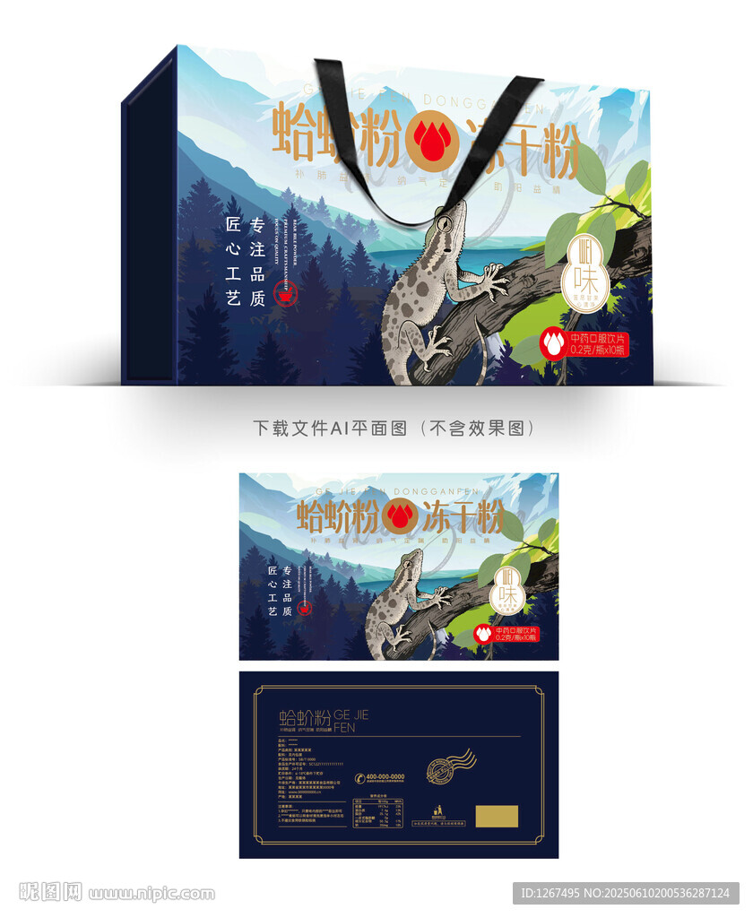 蛤蚧粉包装