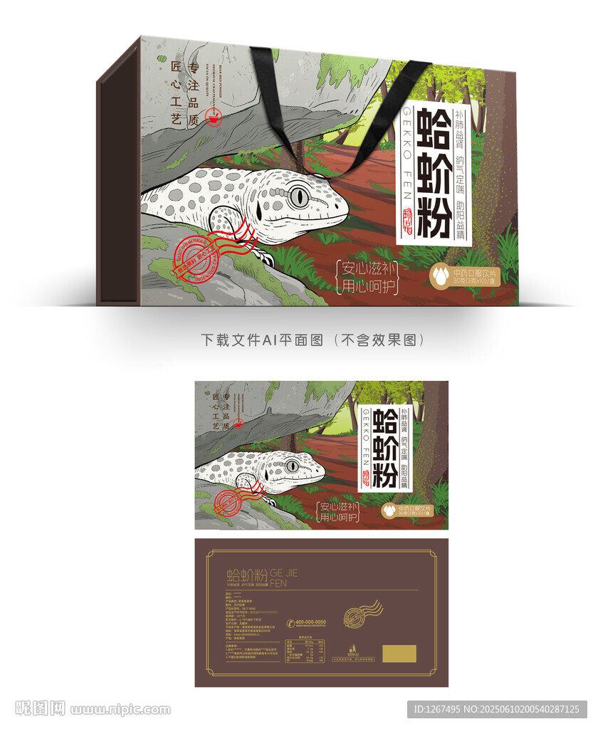 蛤蚧粉包装