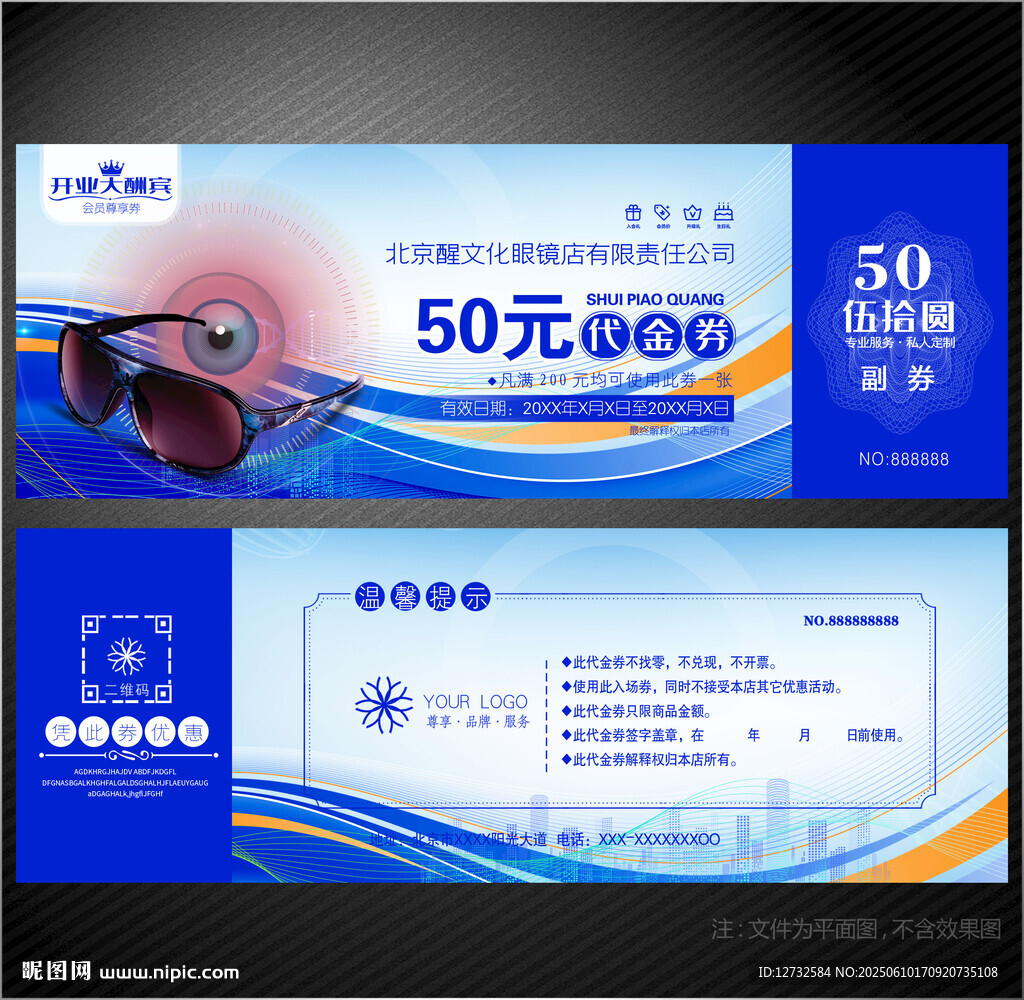 眼镜代金券