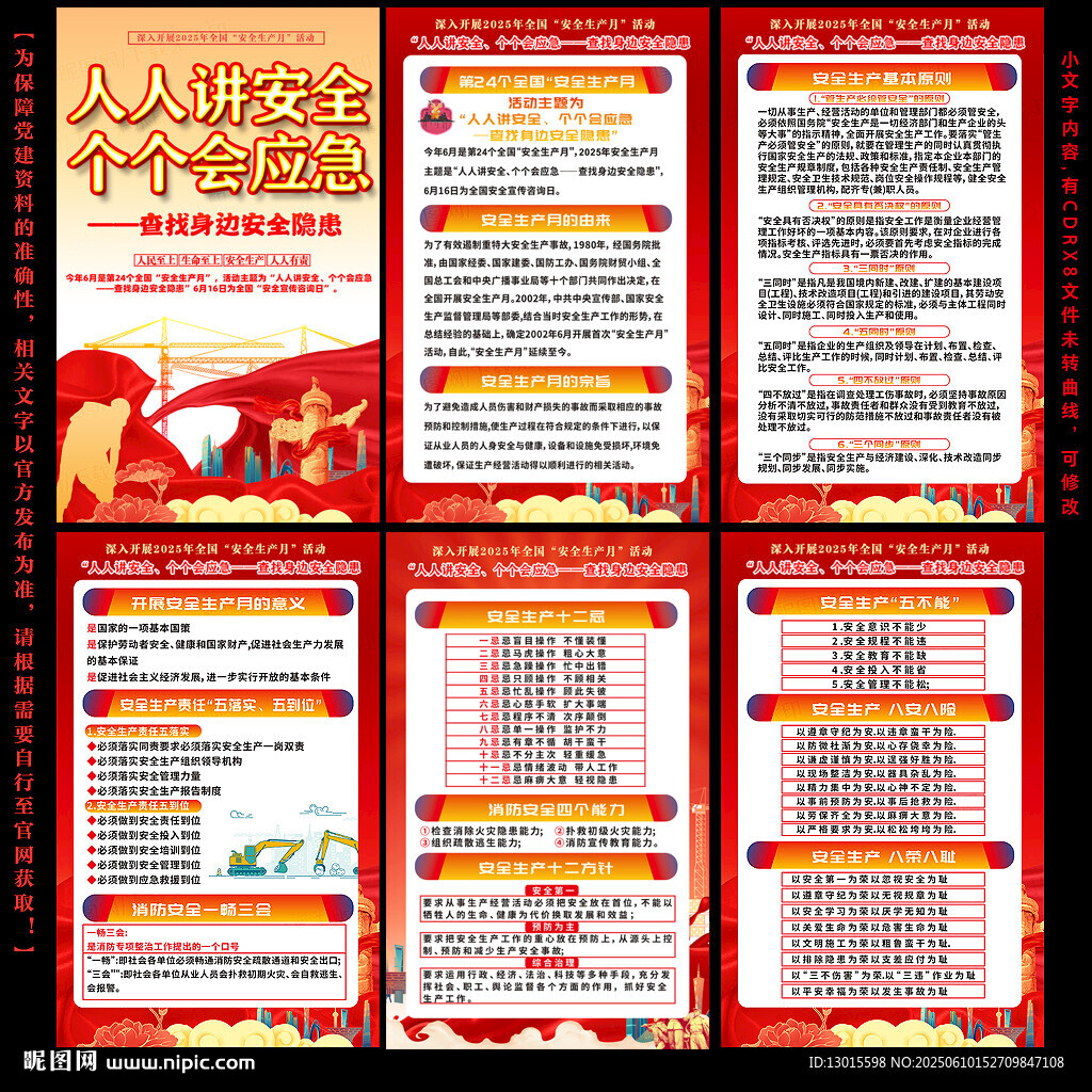 2025安全生产月