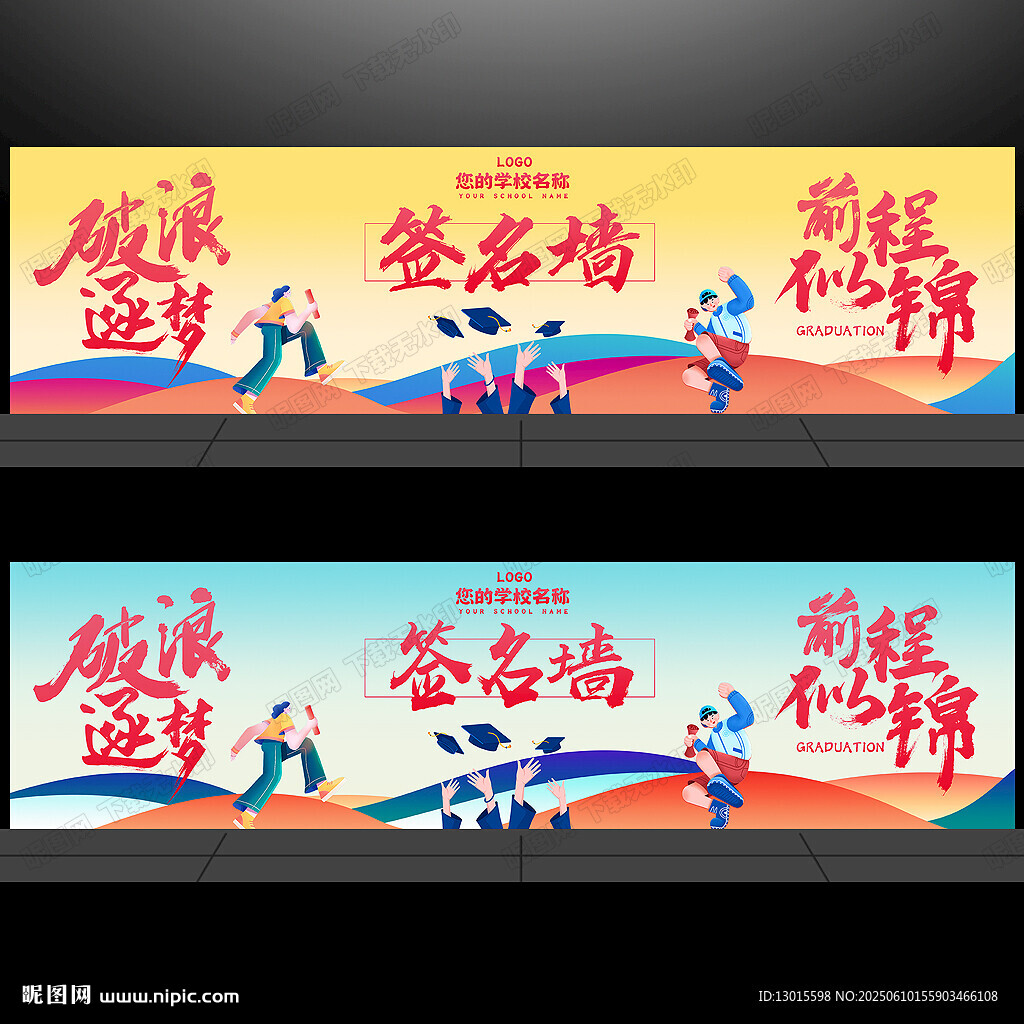 毕业签名墙