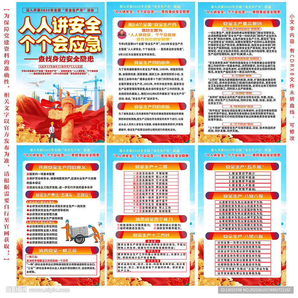 2025安全月