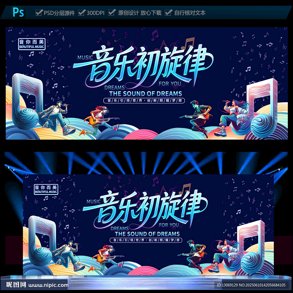 音乐会