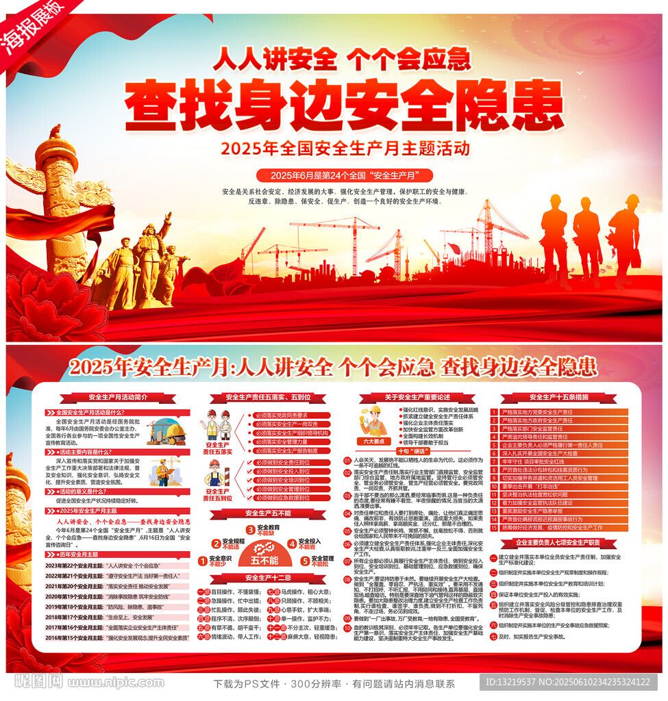 2025年安全月