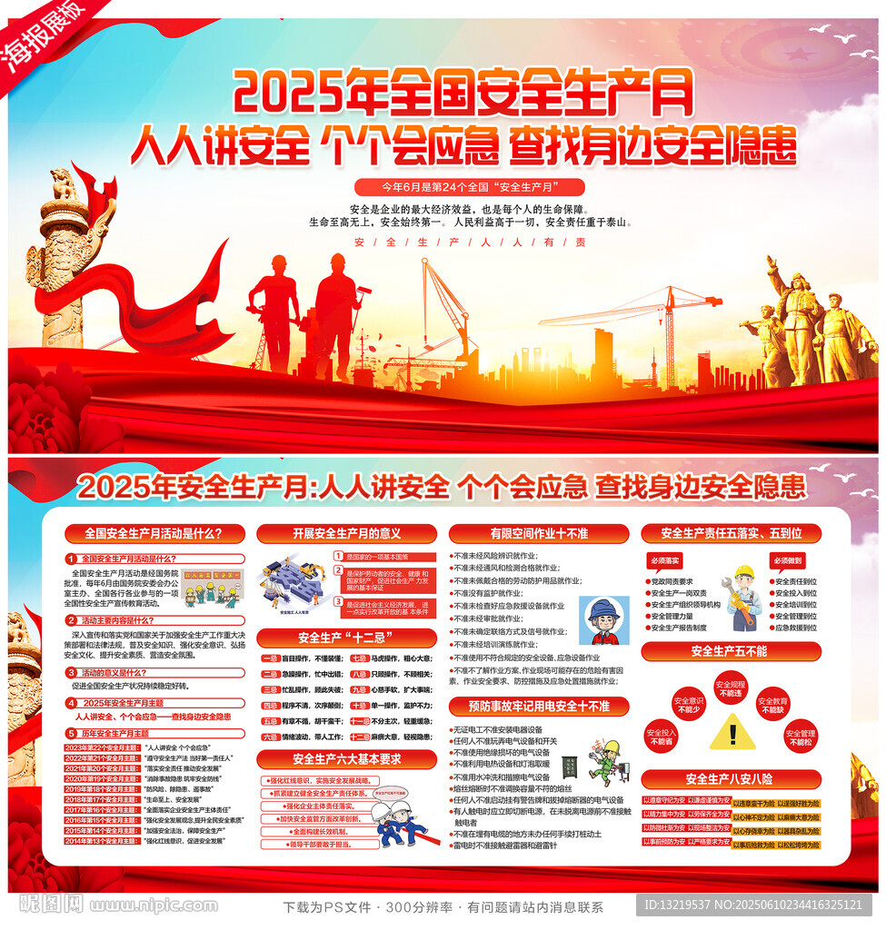 2025年安全生产月