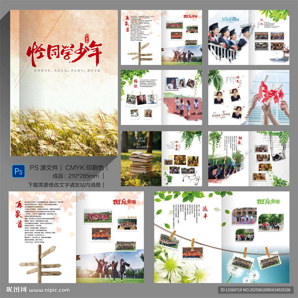 毕业纪念册 