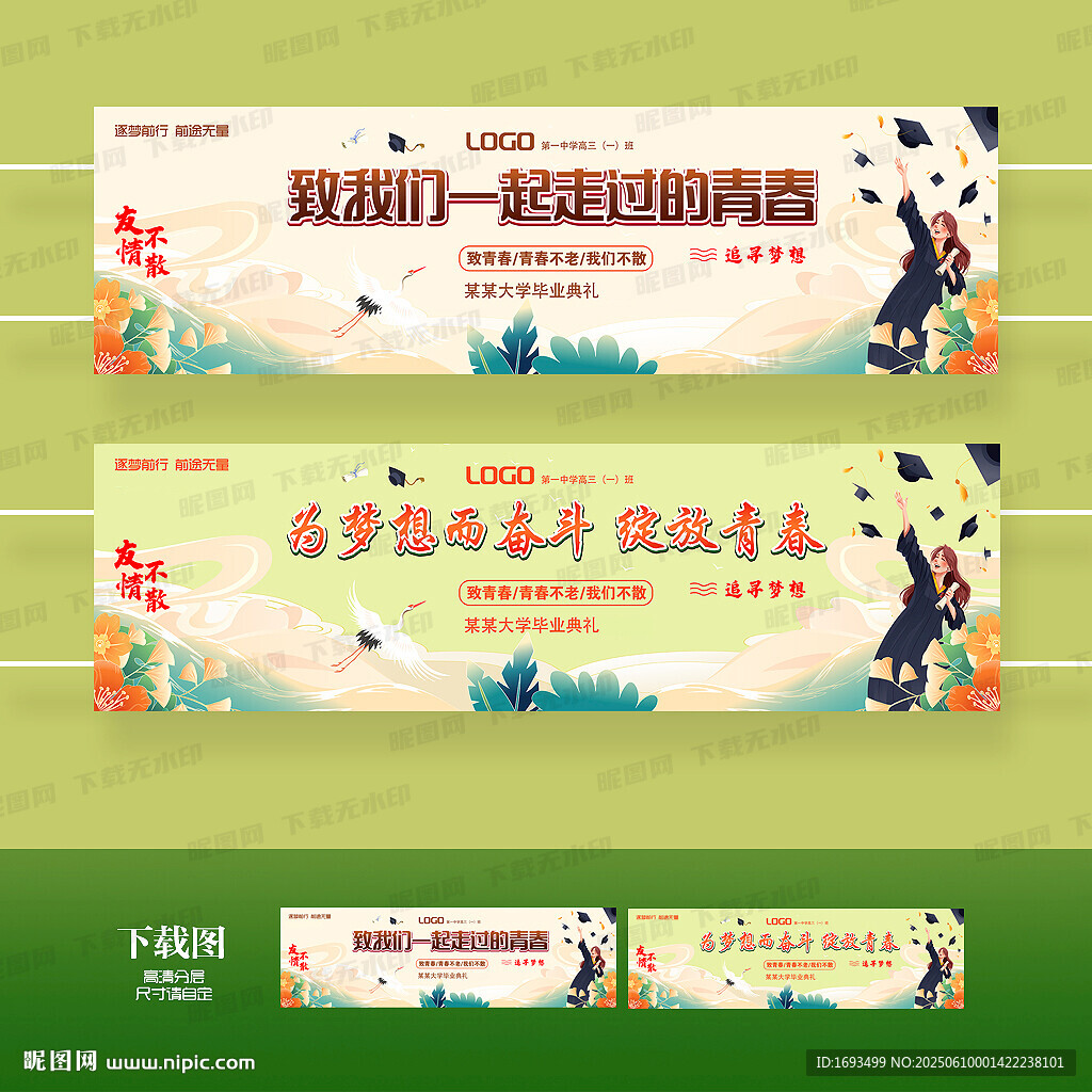 毕业手拉条幅