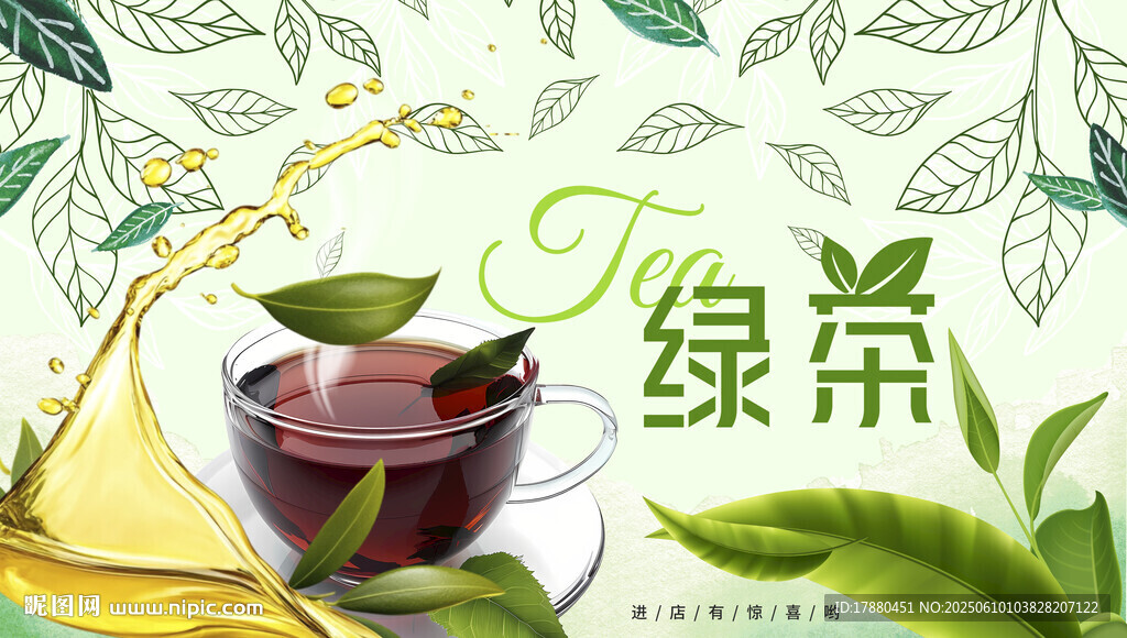 茶叶海报