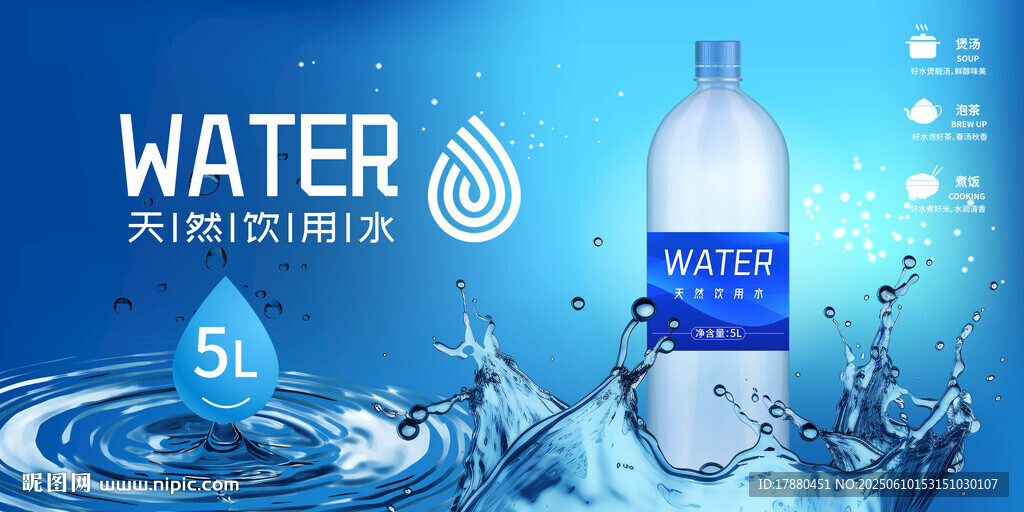 纯净水海报