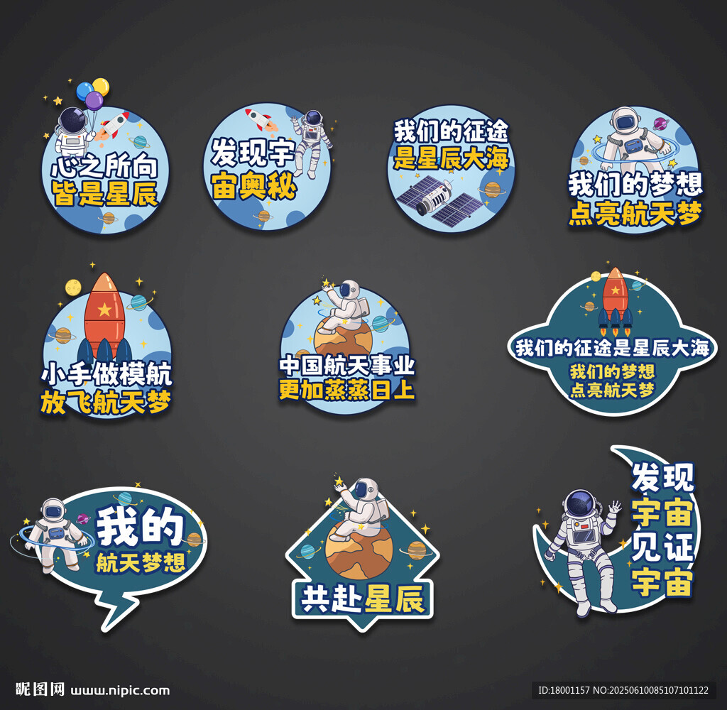 航天手举牌