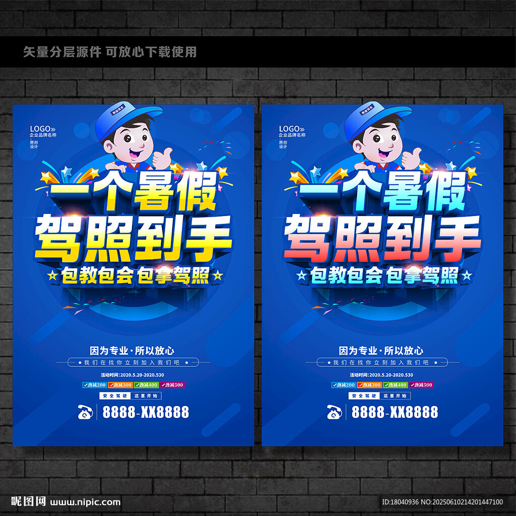 暑假考驾照