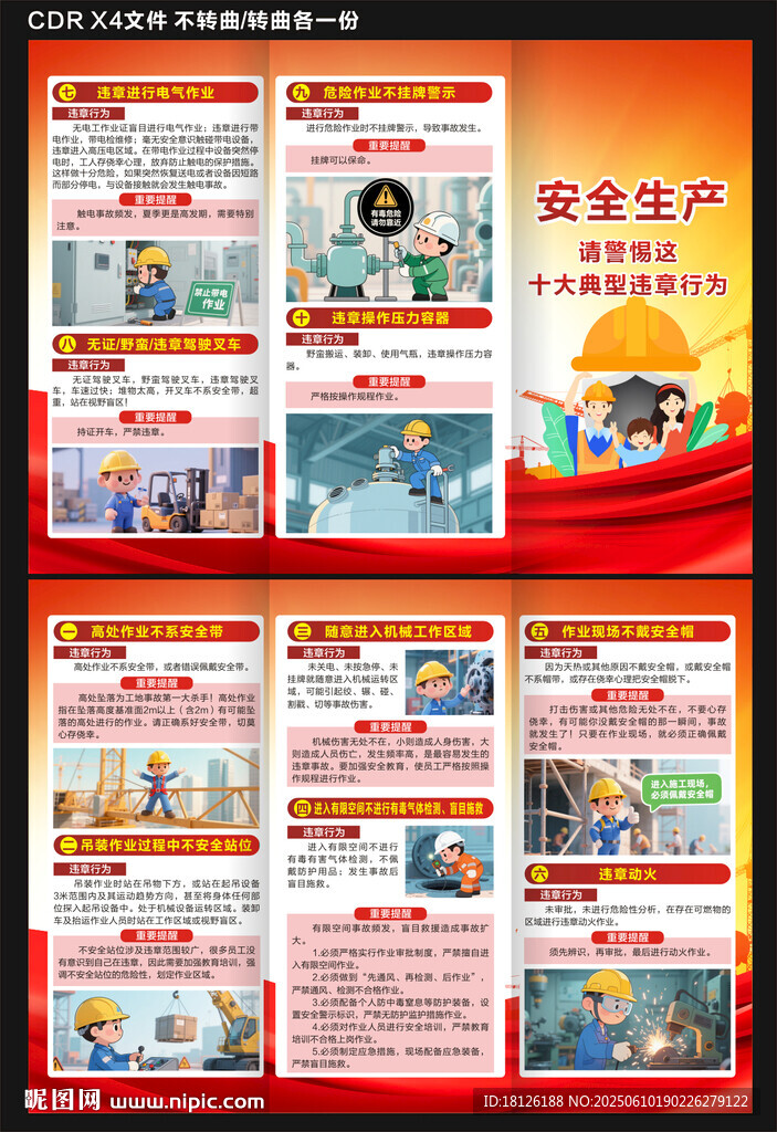 安全生产三折页