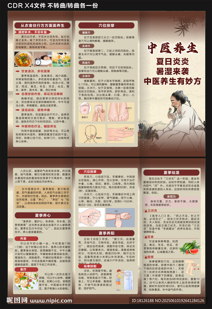 夏季中医养生三折页