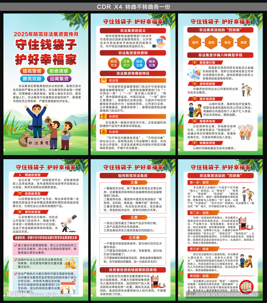 非法集资海报
