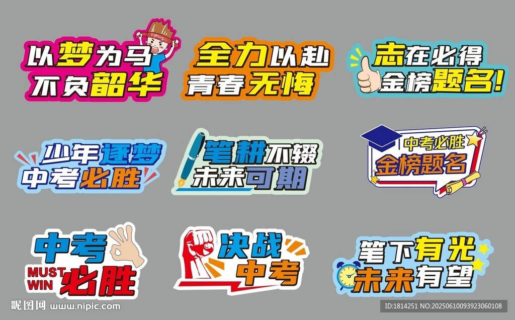 中考手举牌