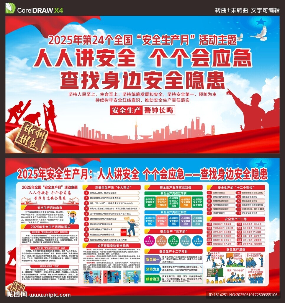 安全生产月