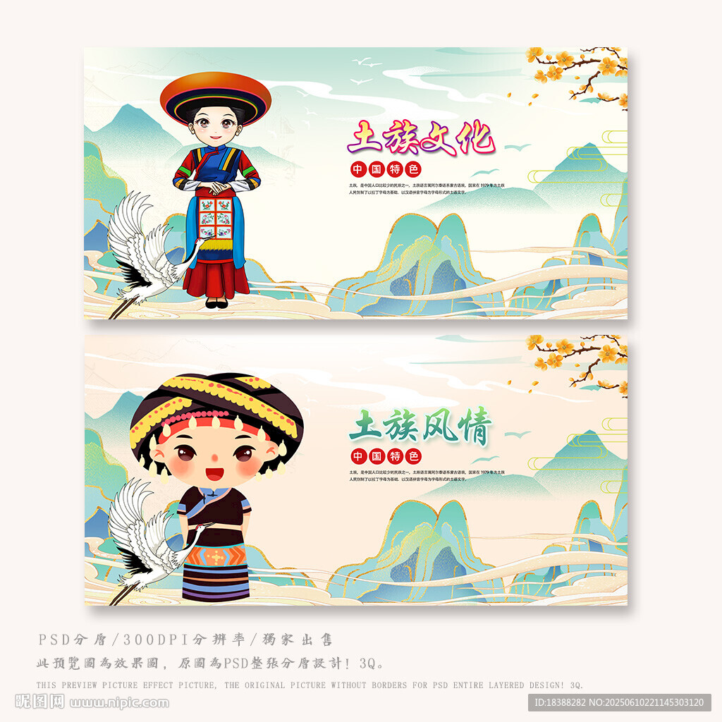 土族