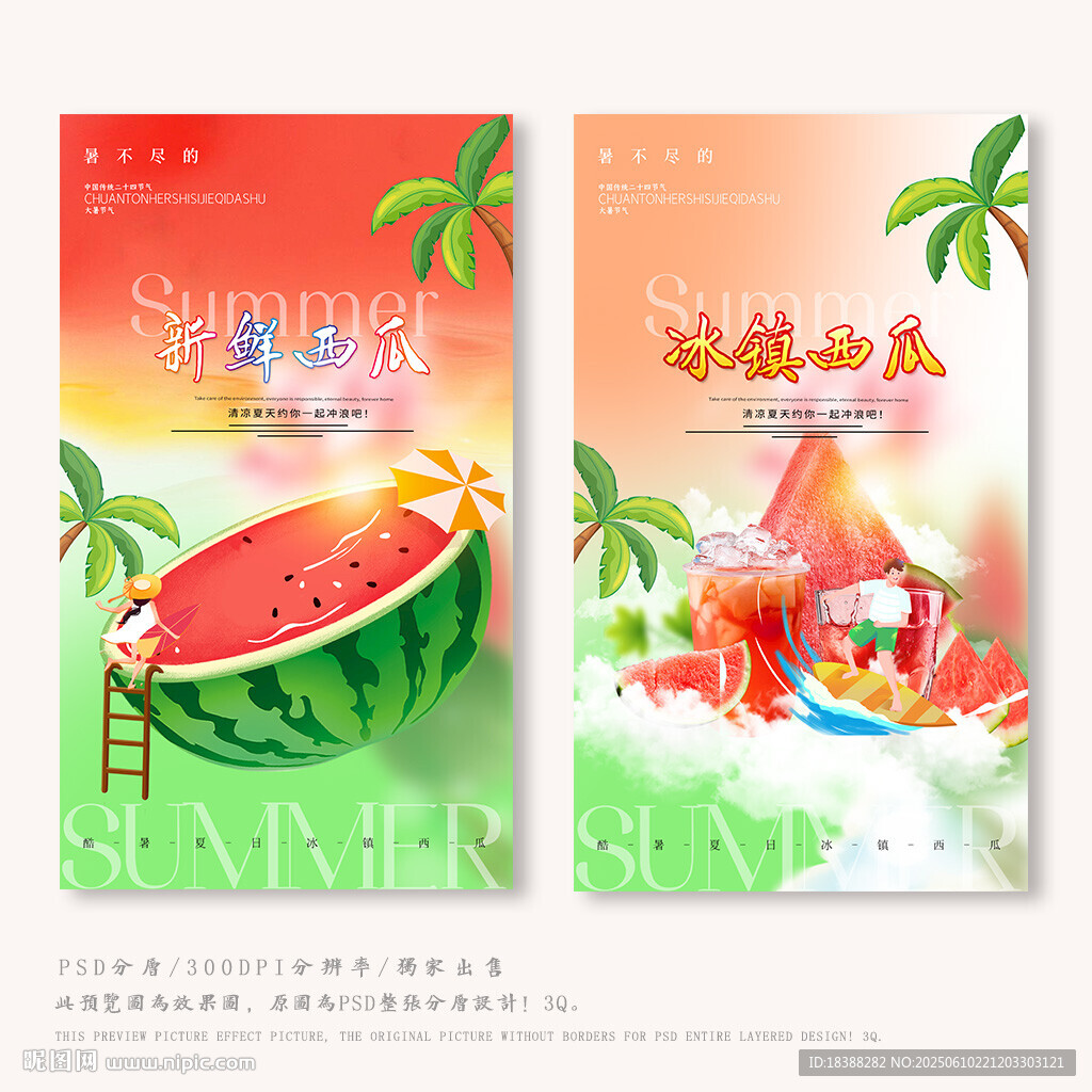 西瓜