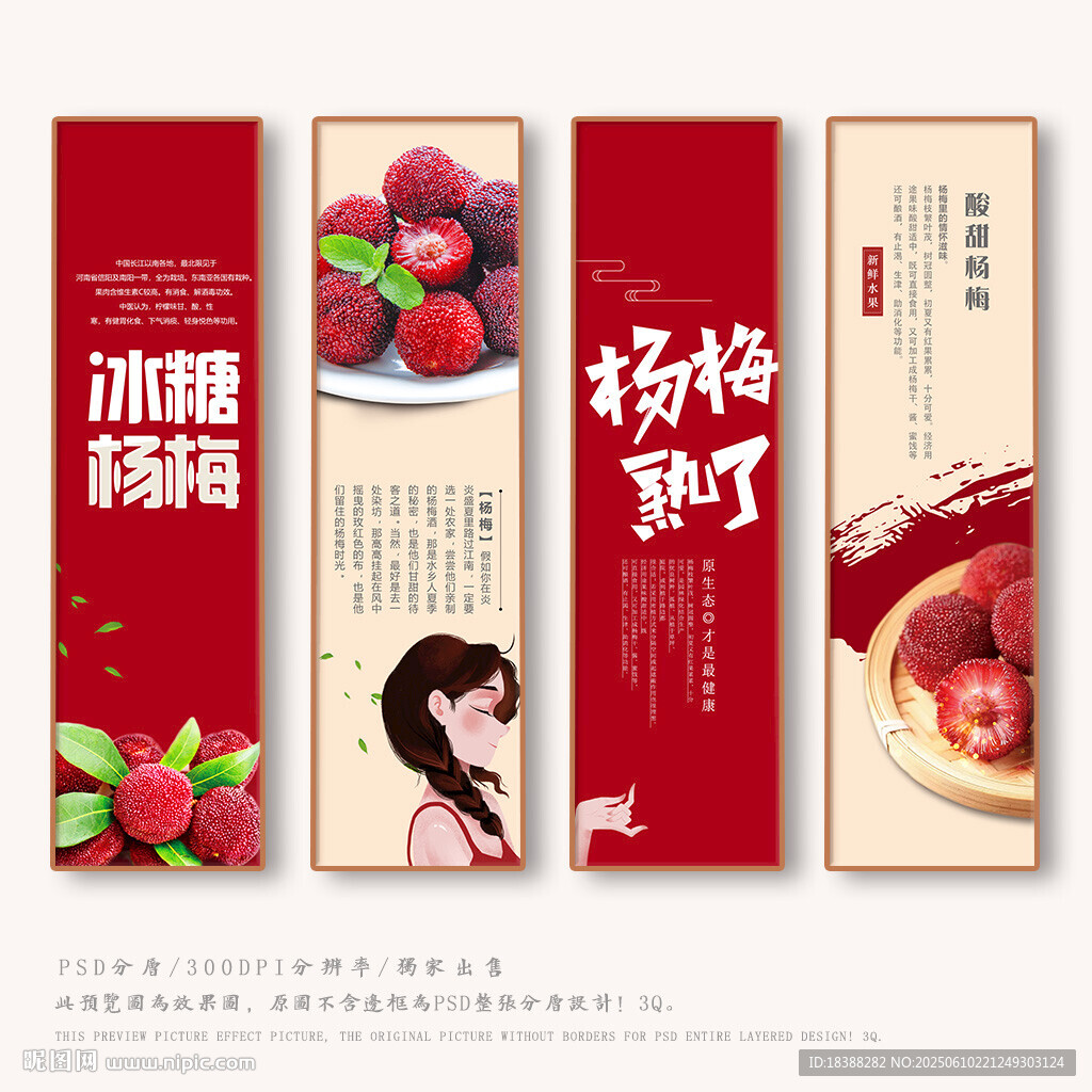 杨梅