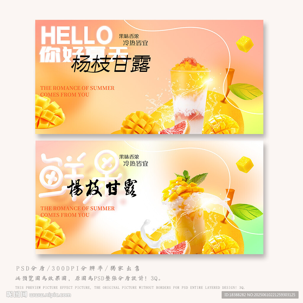 杨枝甘露