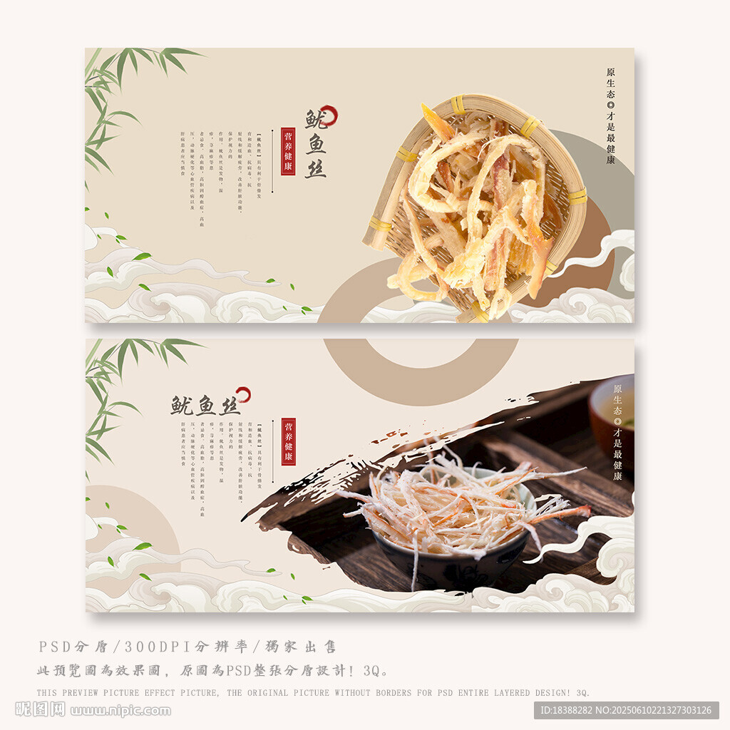 鱿鱼丝