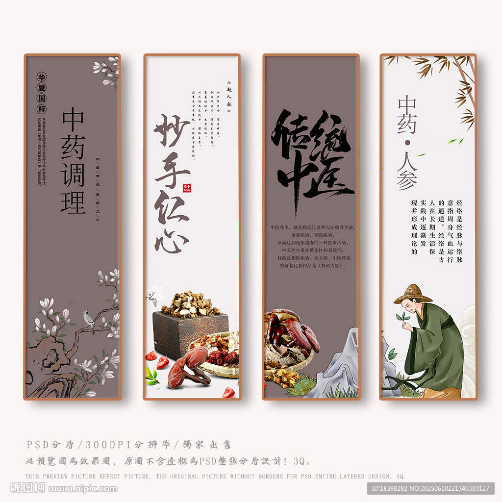 中药