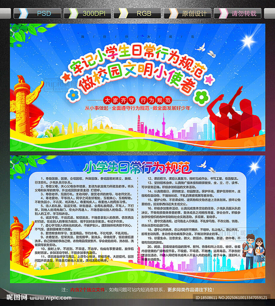 小学生日常行为规范