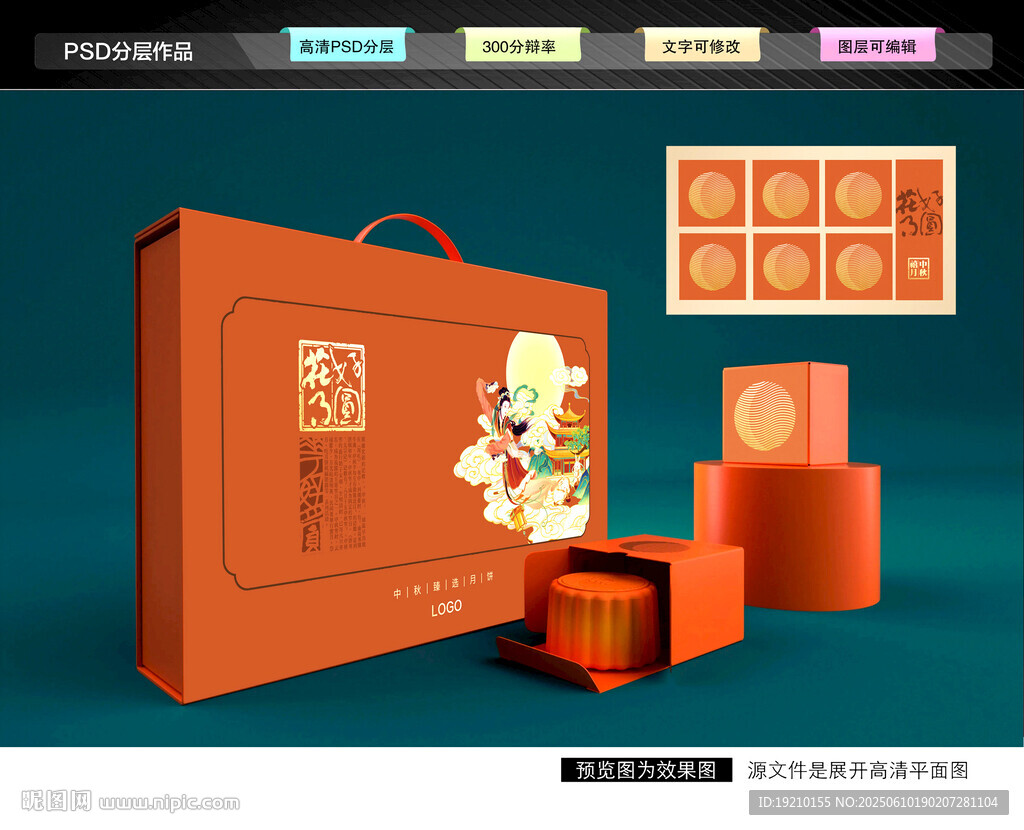 月饼礼盒 中秋包装
