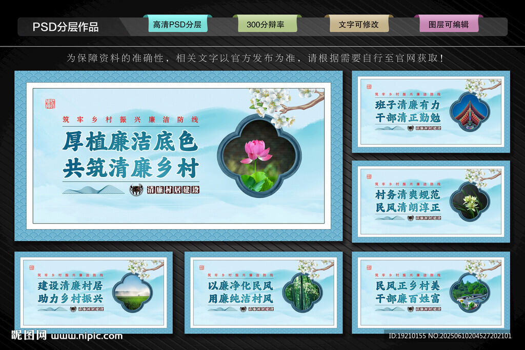 清廉乡村文化墙