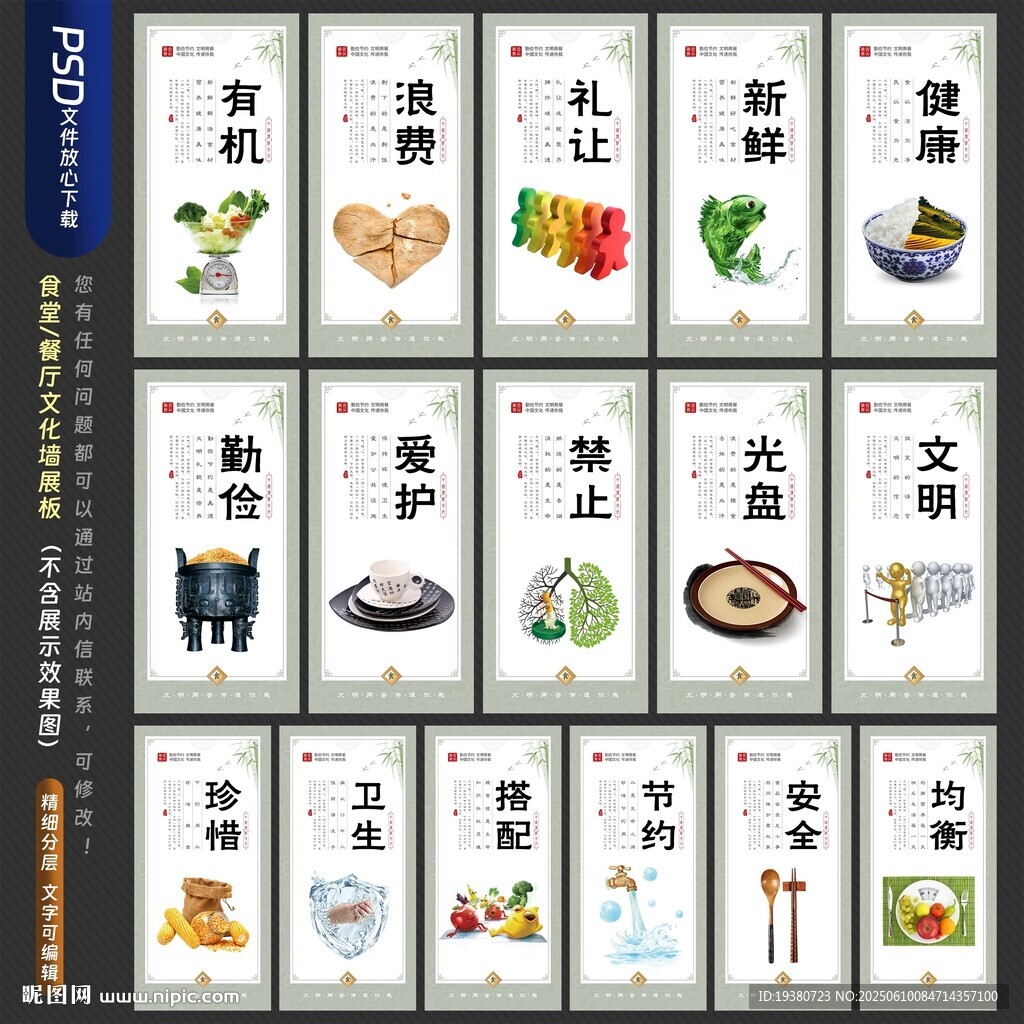 食堂餐厅文化标语展板