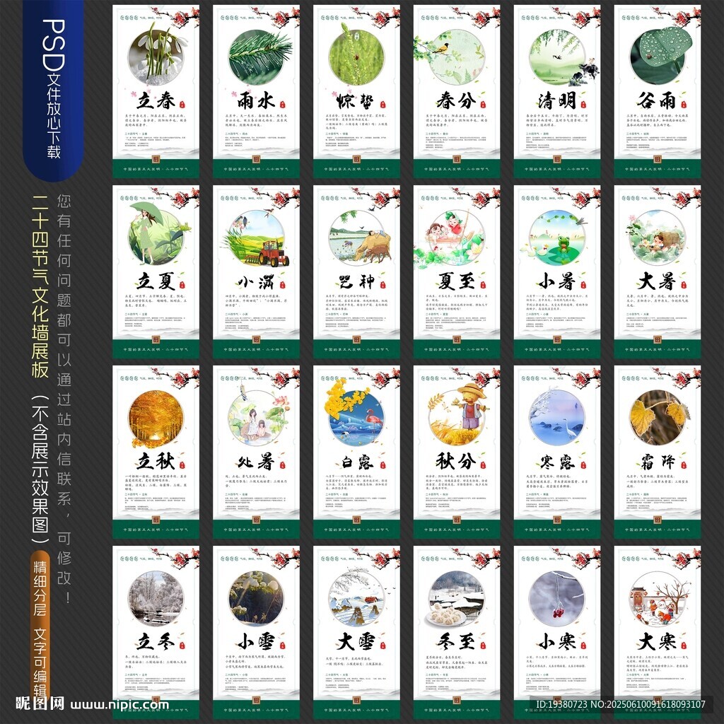 二十四节气