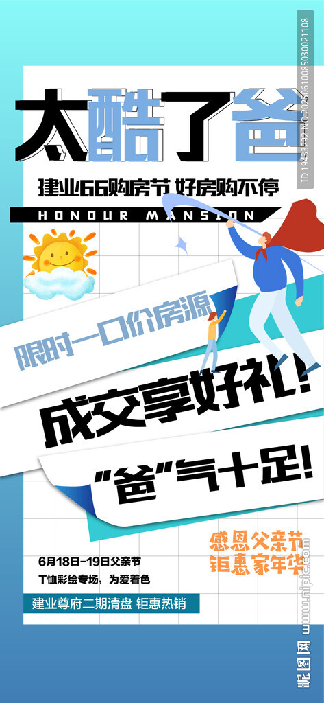 太酷了爸父亲节父子节气海报