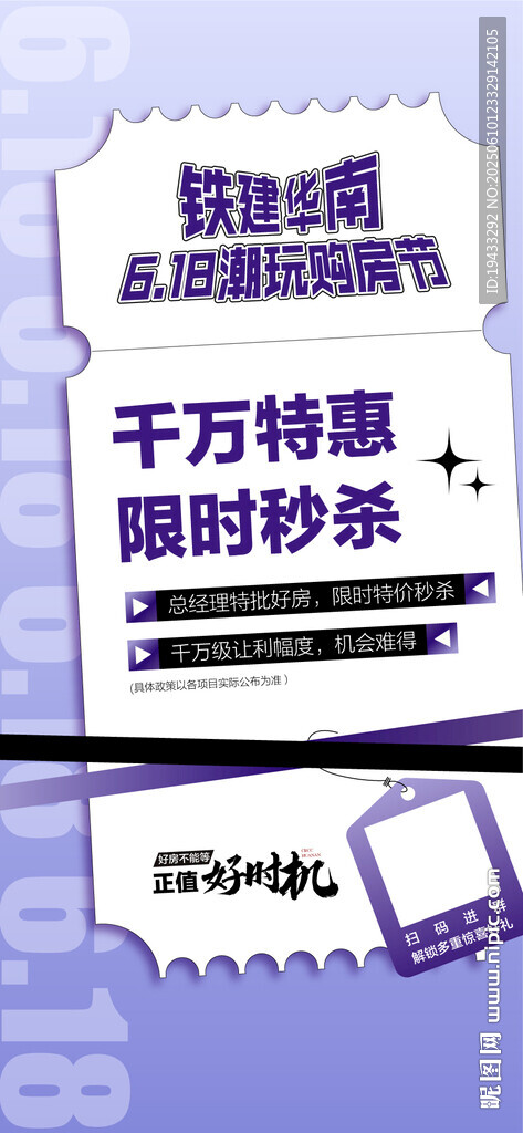 618潮玩购房节千万特惠限时