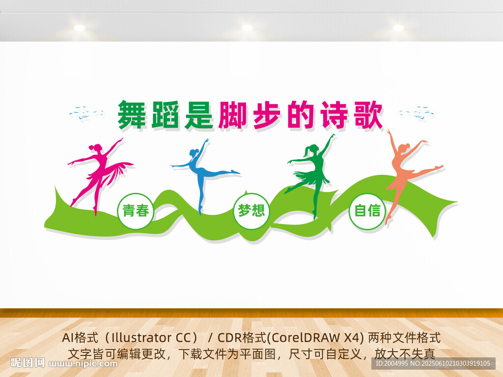 舞蹈室文化墙