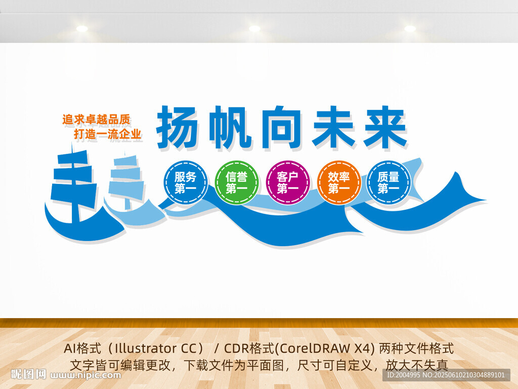 扬帆向未来企业文化墙